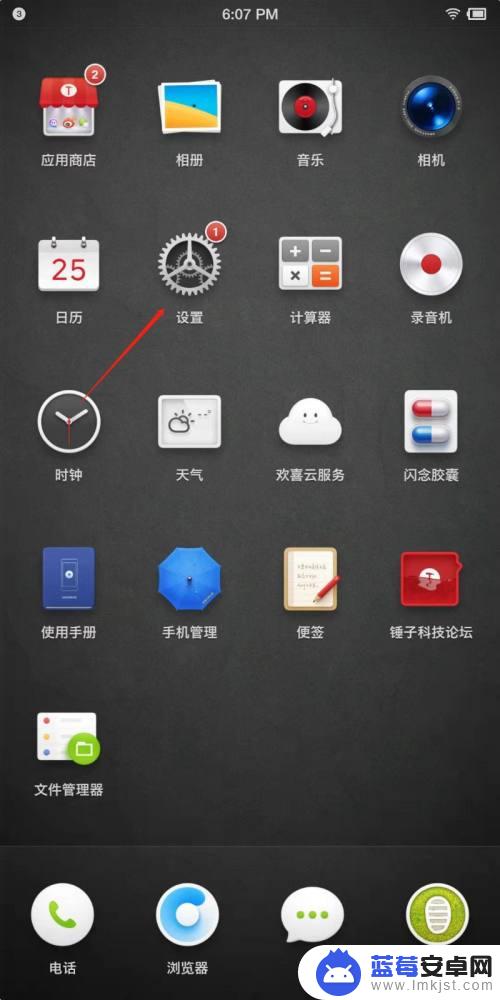 锤子手机怎么找到设置图标 锤子手机图标设置方法