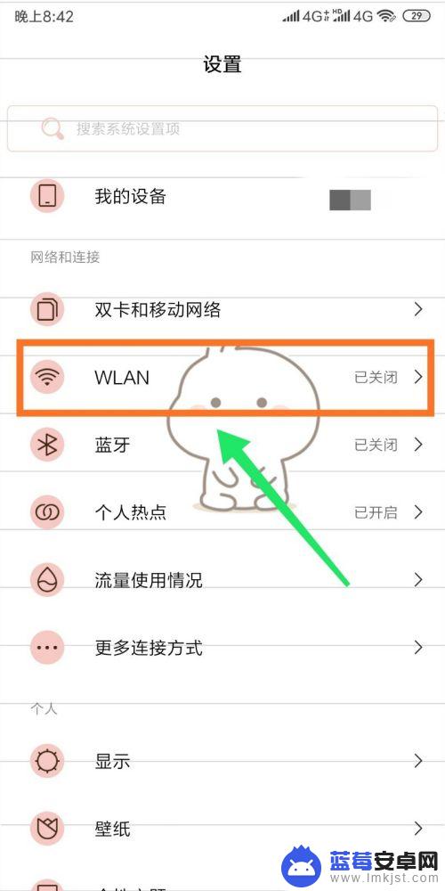 手机上wps怎么连接 手机怎么打开WPS连接无线路由器