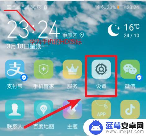 华为手机怎么隐藏信号图标 如何取消华为手机信号旁的高清图标