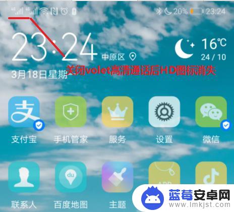 华为手机怎么隐藏信号图标 如何取消华为手机信号旁的高清图标