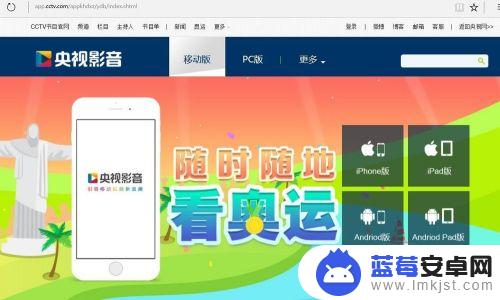 手机上如何播放奥运直播 手机怎么观看奥运会直播视频