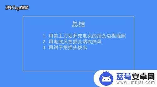 手机插头怎么拆解图解 手机充电器拆开步骤