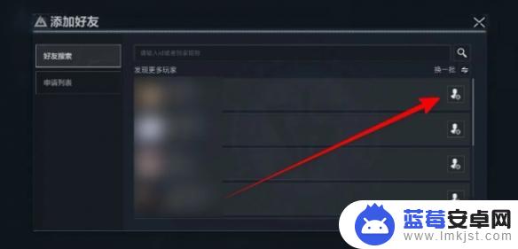 三角洲行动如何加好友 《三角洲行动》好友添加教程