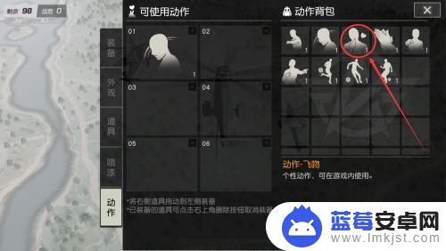 荒野行动怎么用动作 荒野行动PC版个性动作怎么操作