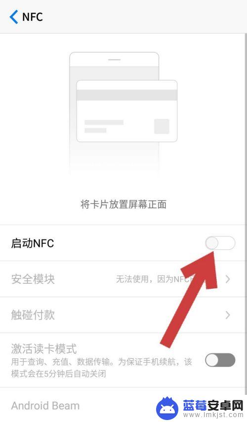 如何获得手机nfc 如何在手机上打开NFC功能