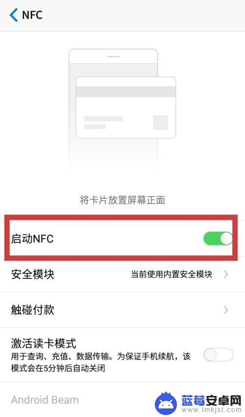 如何获得手机nfc 如何在手机上打开NFC功能