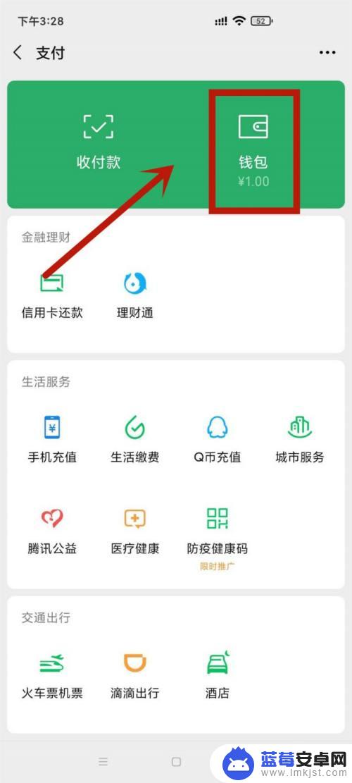 手机不用密码怎么支付 微信付款码突然需要输入密码