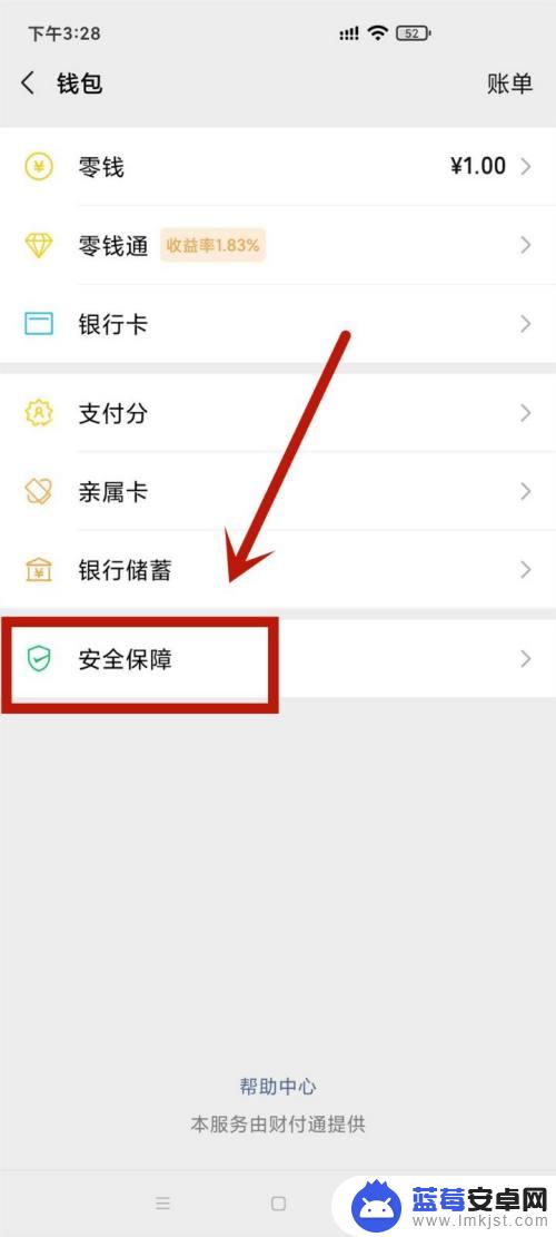 手机不用密码怎么支付 微信付款码突然需要输入密码