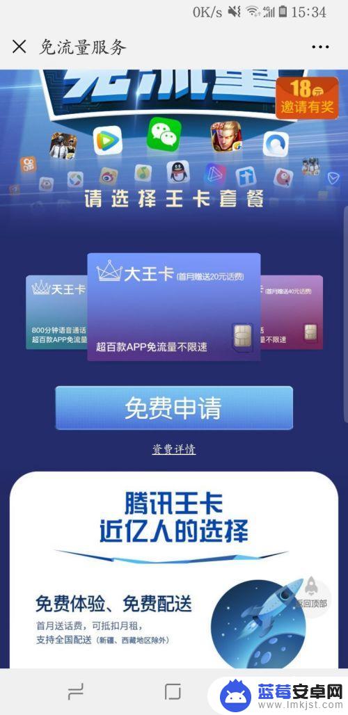 如何在手机上买大王卡 腾讯大王卡购买流程