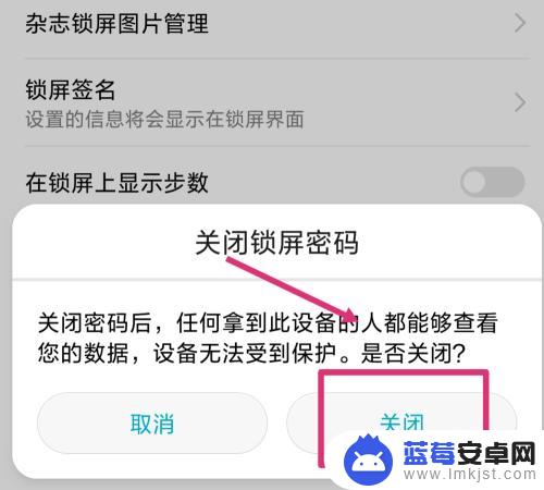 麦芒手机如何设手机锁 华为麦芒4取消锁屏密码方法