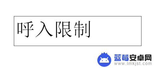 手机打电话怎么自动挂机 手机打电话为什么会自动挂断