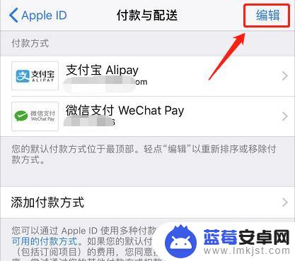 苹果手机如何修改付款模式 如何在苹果手机上修改付款方式