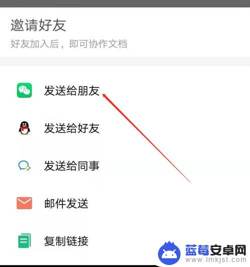 手机如何设置多人编辑微信 微信文档多人同时编辑