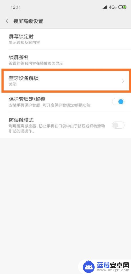 怎么关掉手机蓝牙密码设置 蓝牙设备如何用于手机锁屏密码解锁