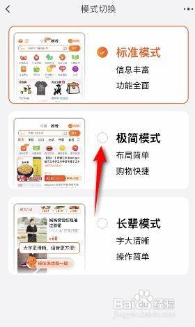 手机淘宝怎么简化了 手机淘宝极简模式设置方法