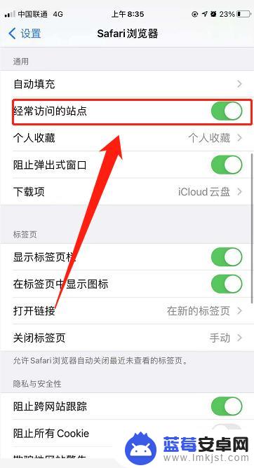 苹果手机经常访问的网站怎么删除 iPhone Safari浏览器如何取消经常访问站点的提示