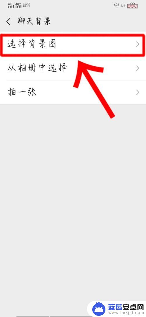 手机微信聊天背景图片 微信背景图片尺寸设置教程