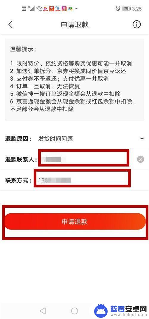 京东手机购物怎么申请退货 京东购物退款申请方法