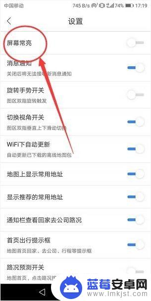 手机导航怎么设置经常亮屏 手机导航时如何设置屏幕常亮