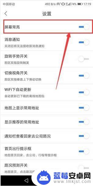 手机导航怎么设置经常亮屏 手机导航时如何设置屏幕常亮