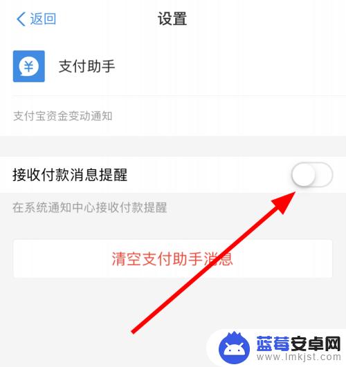 手机如何接收支付提醒短信 在支付宝中怎么打开接收付款通知的功能