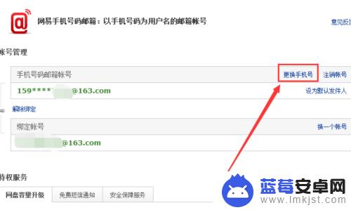 网易邮箱更改绑定手机 163邮箱更换手机绑定步骤