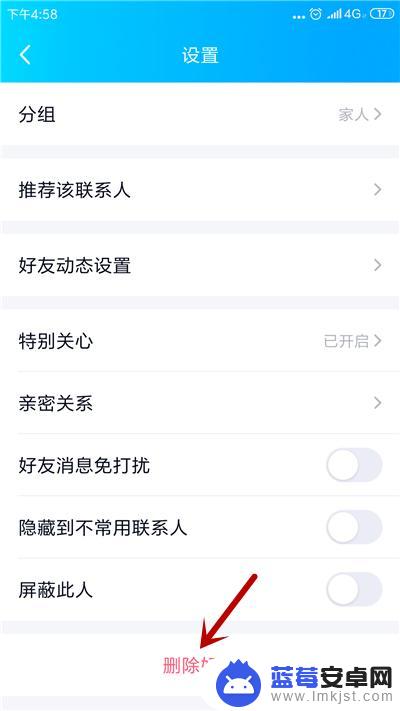 手机上怎么拉黑qq好友 手机QQ如何拉黑好友