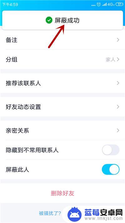 手机上怎么拉黑qq好友 手机QQ如何拉黑好友