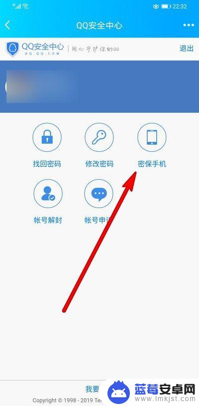 qq的密保手机怎么取消 如何关闭QQ密保