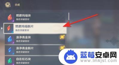原神炼金台标志是什么 原神燃愿玛瑙断片怎么获取