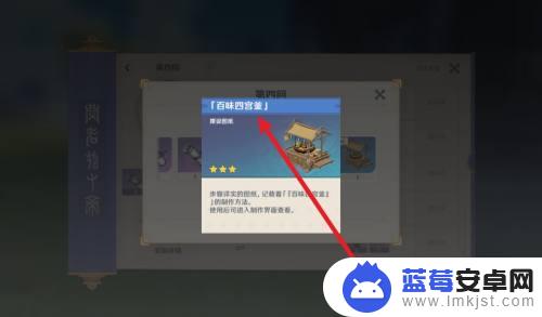 原神百味四宫釜制作图纸怎么得 原神百味四宫釜图纸获得攻略