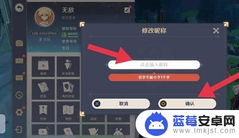 原神怎样改名? 原神改名教程
