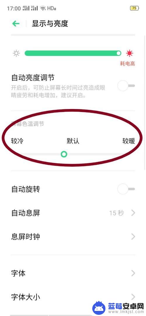 oppo手机色温怎么调 oppo手机屏幕色温调节方法