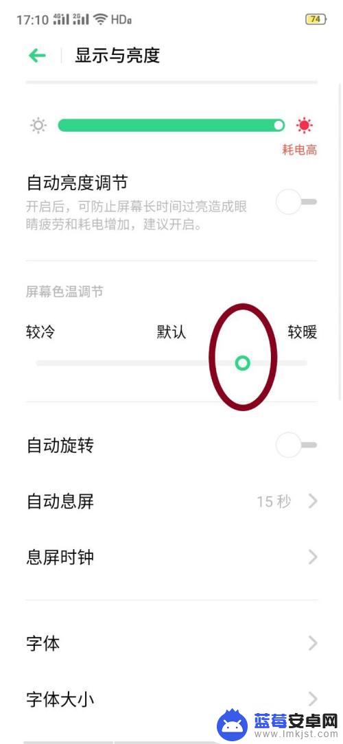 oppo手机色温怎么调 oppo手机屏幕色温调节方法