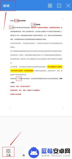 手机wps怎么替换月份 手机版WPS如何查找和替换关键字