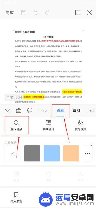 手机wps怎么替换月份 手机版WPS如何查找和替换关键字