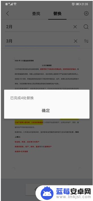 手机wps怎么替换月份 手机版WPS如何查找和替换关键字