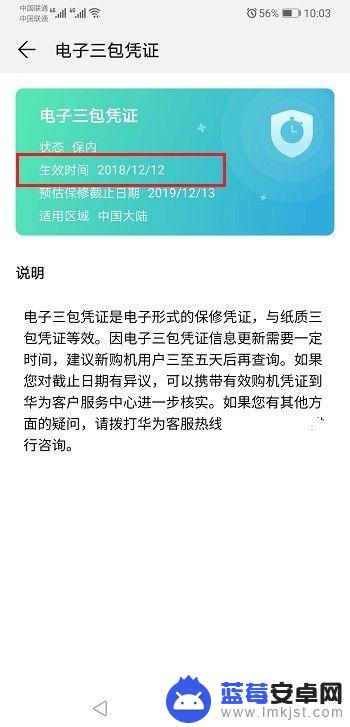 华为怎么看手机激活日期 查询华为手机激活时间的步骤