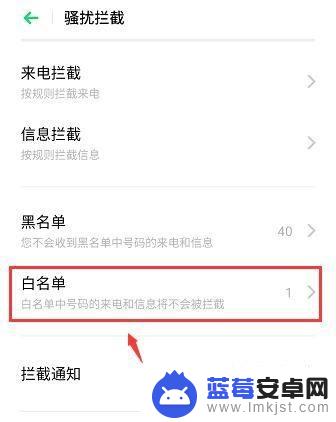 oppo怎么把白名单里的人拉出来 oppo如何将自己从白名单中移出来