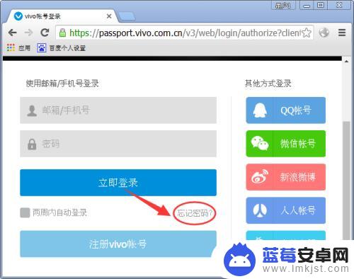 vivo官网手机密码忘了怎么办 vivo帐号密码找回方法
