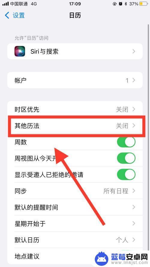 苹果手机日历通知怎么关闭 如何关闭iPhone日历上的广告