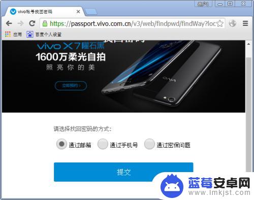 vivo官网手机密码忘了怎么办 vivo帐号密码找回方法