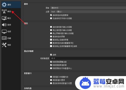 手机直播obs如何推流 OBS怎么设置直播推流