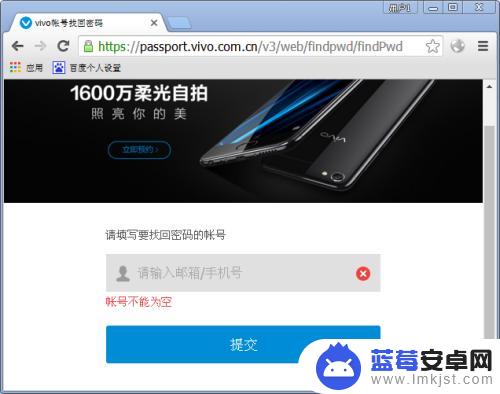 vivo官网手机密码忘了怎么办 vivo帐号密码找回方法