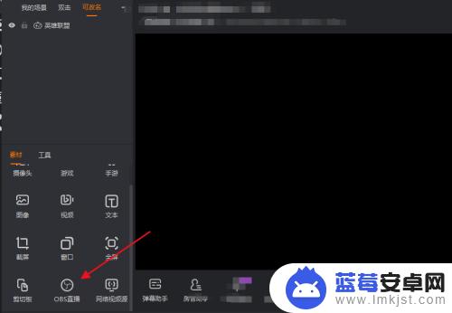 手机直播obs如何推流 OBS怎么设置直播推流