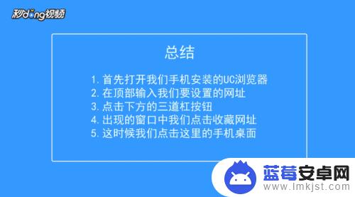 手机打开uc怎么不是首页 手机UC浏览器如何设置主页