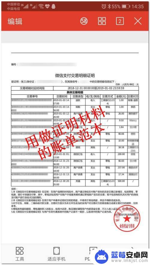 如何保存手机转账信息 如何导出微信支付账单明细