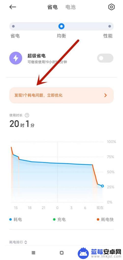 红米手机跳电怎么解决 红米手机电池耗电快的原因