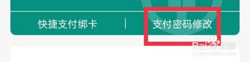 农行手机怎么修改支付密码 中国农业银行App支付密码修改步骤