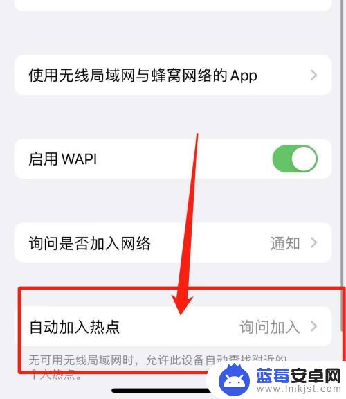 iphone自动开热点怎么关 iPhone如何关闭自动加入热点功能